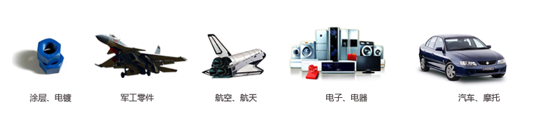 Q-FOG鹽霧老化試驗箱應(yīng)用領(lǐng)域