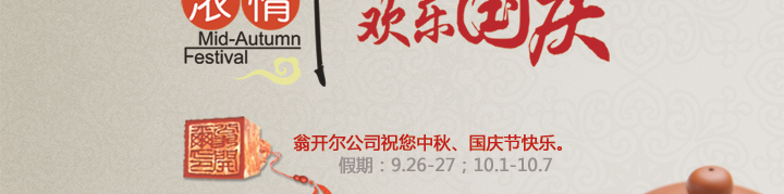 中秋節(jié)快樂！