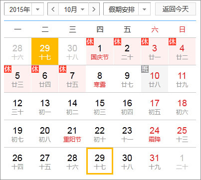 翁開爾國慶放假時間